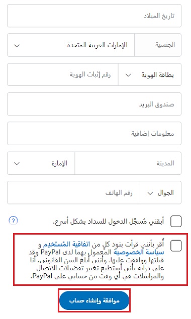 فتح حساب باي بال