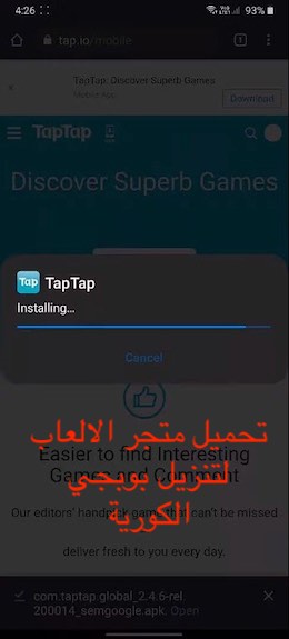 الحصول على ببحي الكوريه و كيف تنزيل ببجي الكوريه من متجر جوجل بلاي