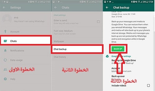نقل دردشات الواتس اب من اندرويد الى اندرويد عن طريق النسخ الاحتياطي