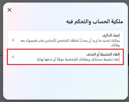 كيفية تعطيل حساب الفيس بوك 5
