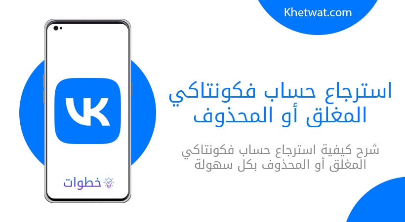 استرجاع حساب فكونتاكي المغلق أو المحذوف