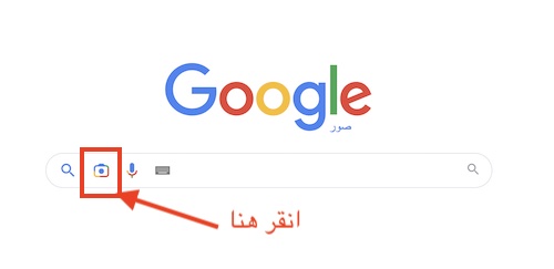 البحث العكسي بجوجل