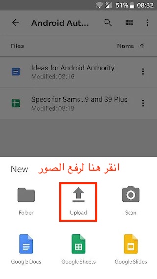كيفية رفع الصور على جوجل درايف من الموبايل