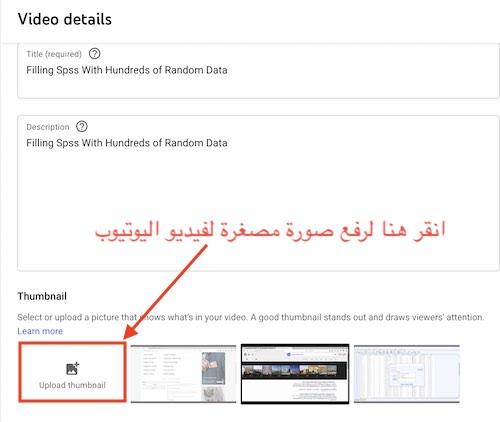 كيفية عمل الصورة المصغرة في اليوتيوب 3