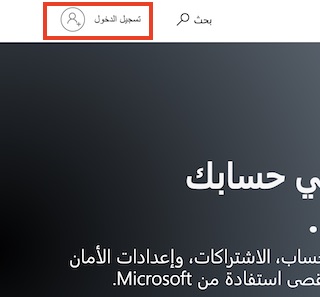 تسجيل دخول microsoft