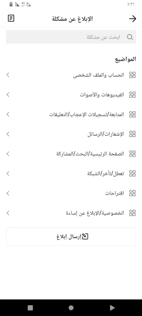 حل مشكلة عدم ظهور البث المباشر في تيك توك 