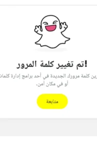 الدخول إلى حساب سناب شات بالايميل فقط