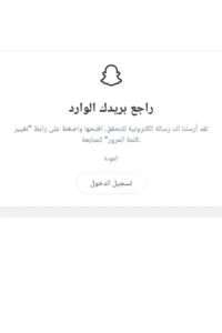 انشاء كلمة مرور جديدة سناب شات 