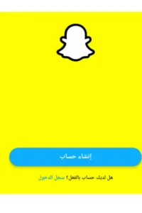 حل مشكلة كلمة المرور في سناب شات