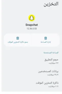 حذف ذاكرة التخزين المؤقت لتشغيل سناب