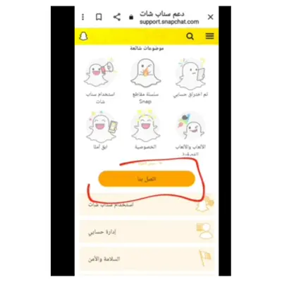 دعم سناب شات 