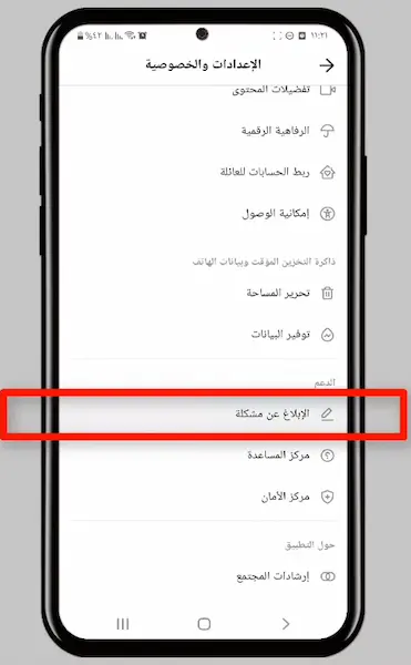 اعدادات تيك توك 