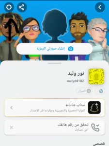 تغيير رقم هاتف سناب شات 