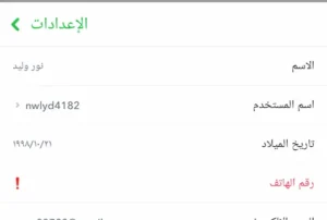 استعادة حساب سناب برقم الهاتف 