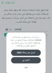 التحقق من حساب snap chat 