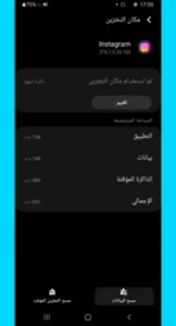 حذف بيانات انستقرام 