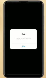 خطوات حل مشكلة انستقرام تعذر تحديث الموجز