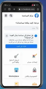 استرجاع حساب فيسبوك المقفل 