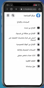 استرجاع فيسبوك من خلال الدعم