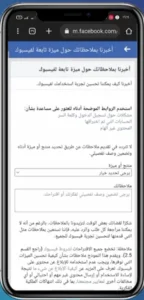 فتح حساب فيسبوك المغلق مرة أخرى 