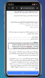 خطوات استرجاع حساب فيسبوك 