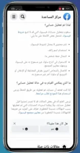 طريقة لاستعادة حسابي المقفل فيس بوك 