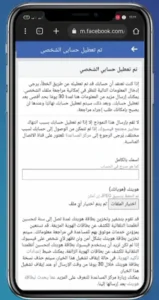 كيف استرجع اكونت فيسبوك الذي تم غلقه