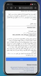 سياسة فيسبوك لاستعادة الحسابات المغلقة