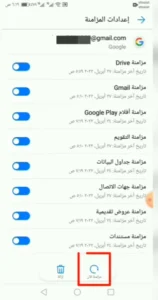 مزامنة البريد الالكتروني 