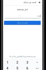 البحث عن حساب فيسبوك برقم الهاتف 