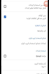 تحديث تطبيق gimail 