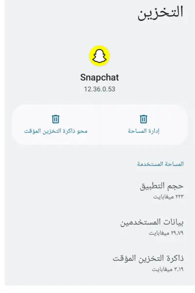 استعادة حساب سناب شات 