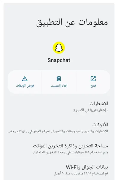 حل مشكلة سناب شات تسجيل الدخول