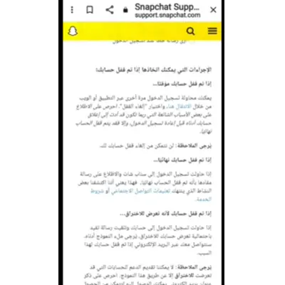 دعم سناب شات 