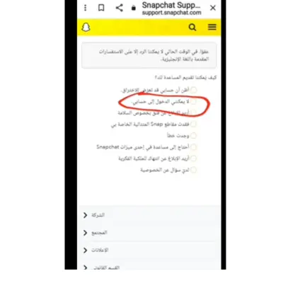 فك حظر حسابك سناب شات 