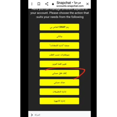 الغاء حظر ip snap chat 