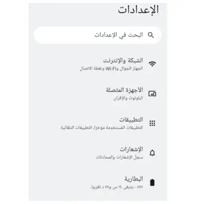 إيقاف اشعارات سناب شات 