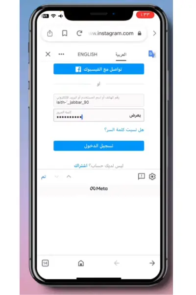 نسيت كلمه المرور انستقرام 