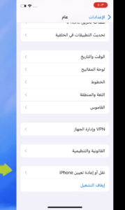 كيف افعل إشعارات الواتس في الايفون 