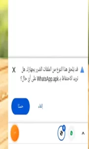 طريقة فتح واتساب عند انتهاء صلاحية الوصول 