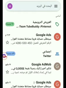 حل مشكلة عدم وصول الرسائل على البريد الوارد gmail