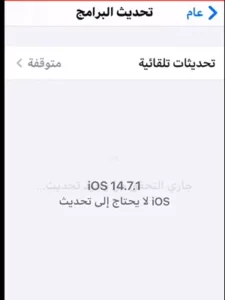 سبب الخروج المفاجئ من تطبيقات ايفون