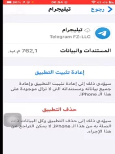 حل مشكلة الخروج المفاجئ من التطبيق لهاتف ايفون