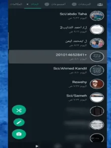 عدم ظهور الاسماء في الواتس