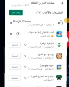 كيف احدث جوجل كروم والذي لا يتحدث بسهولة في متجر بلاي 
